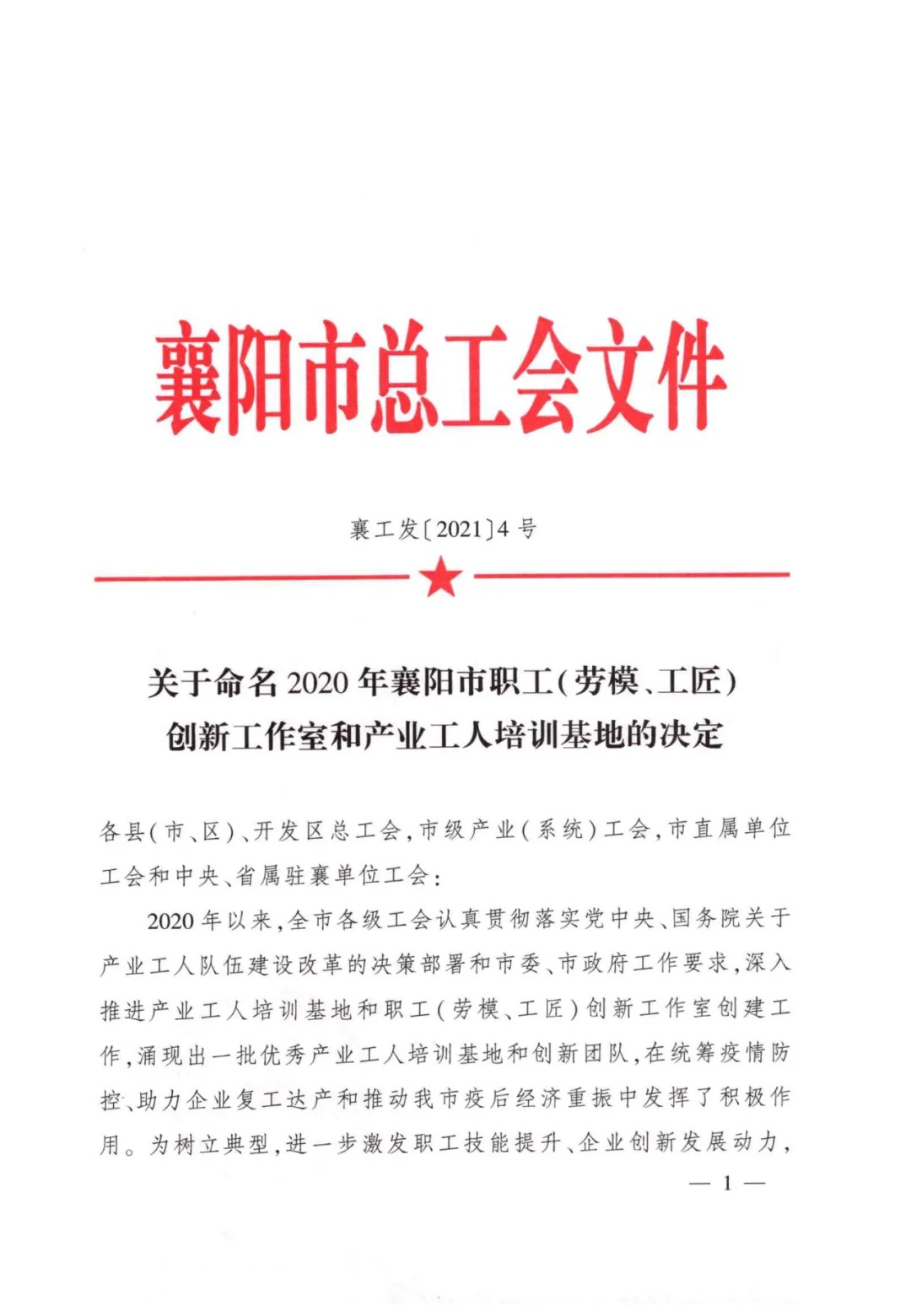 襄阳mk体育（MKsports集团）股份公司职业培训学校有限公司被命名为襄阳市产业工人培训基地